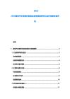 2025-2030捷克汽車零部件制造業競爭格局研究與合作投資項目評估