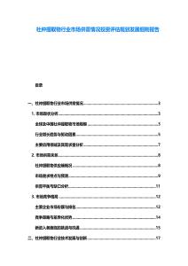 杜仲提取物行業市場供需情況投資評估規劃發展細則報告