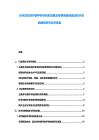 步兵戰車防護裝甲材料研發進展及軍事裝備制造業技術創新趨勢研究分析報告