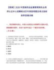 【国家】2026年国家药品监督管理局执业药师认证中心招聘笔试历年典型考题及考点剖析附带答案详解