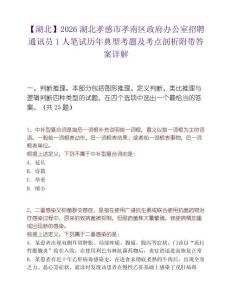 【湖北】2026湖北孝感市孝南區(qū)政府辦公室招聘通訊員1人筆試歷年典型考題及考點剖析附帶答案詳解