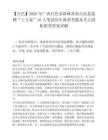 【百色】2026年广西百色市隆林各族自治县选聘“土专家”16人笔试历年典型考题及考点剖析附带答案详解