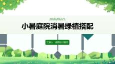 小暑庭院消暑绿植搭配