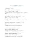 奇妙人生性格题库50题及答案
