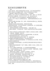 宪法知识竞赛题库答案