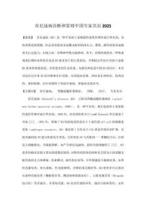 肯尼迪病诊断和管理中国专家共识2025