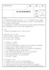員工獎懲管理制度