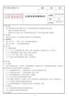 工程變更控制程序  KT
