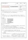 不合格品控制程序