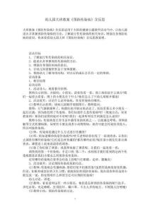 幼儿园大班教案《预防传染病》含反思
