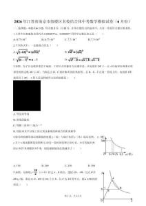 2026年江苏省南京市鼓楼区名校结合体中考数学模拟试卷（6月份）（含答案）