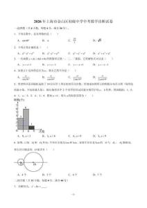 2026年上海市金山区初级中学中考数学诊断试卷（5月份）（含答案）