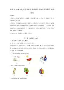 2026年四川省自贡市中考英语试题（含答案，无听力音频及原文）