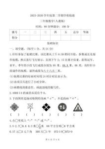 河北省邢台市桥东区柴家庄小学2025-2026学年三年级下学期期末数学试题