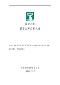 软考阅卷技术服务招标文件
