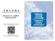 中国经济与日本企业2026年白皮书-概要
