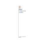 2025年中国珠宝行业发展报告-中国珠宝玉石首饰行业协会-202604