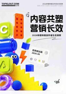 2026嗶哩嗶哩創作者生態洞察.pdf