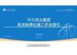 名企泵房标准化施工作业指引23页2024年