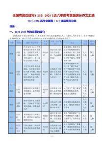 全国卷读后续写写作（2021-2026）近六年高考英语真题满分作文汇编讲练-2027年高考英语一轮复习写作高分突破讲练（全国通用）