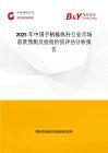 2025年中國手柄操縱桿行業市場前景預測及投資價值評估分析報告