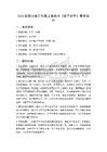 2026秋苏少版小学美术三年级上册第三单元 会说话的手《第1课 能干的手》教学设计