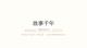 2026秋苏少版小学美术三年级上册第八单元 寓言与神话《第1课 故事千年》教学课件