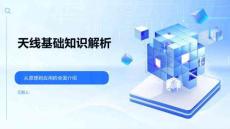 天線基礎知識解析
