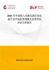 2025年中國投入式靜壓液位變送器行業市場前景預測及投資價值評估分析報告