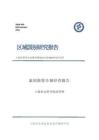 2026泰国投资合规经营报告-上海社会科学院
