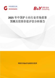 2025年中國護士站行業市場前景預測及投資價值評估分析報告