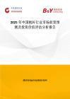 2025年中國抱桿行業(yè)市場前景預測及投資價值評估分析報告