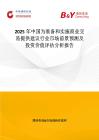 2025年中國(guó)為準(zhǔn)備和實(shí)施商業(yè)交易提供建議行業(yè)市場(chǎng)前景預(yù)測(cè)及投資價(jià)值評(píng)估分析報(bào)告