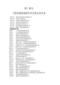 公路工程全套施工安全管理表格