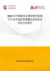 2025年中國(guó)制作水果飲料用濃縮汁行業(yè)市場(chǎng)前景預(yù)測(cè)及投資價(jià)值評(píng)估分析報(bào)告