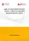 2025年中國宣傳股票和其他債券經(jīng)紀(jì)的廣告服務(wù)行業(yè)市場(chǎng)前景預(yù)測(cè)及投資價(jià)值評(píng)估分析報(bào)告