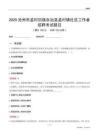 滄州市孟村回族自治縣孟村鎮(zhèn)社區(qū)工作者招聘考試題目