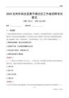 沧州市南皮县寨子镇社区工作者招聘考试题目