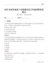 滄州市獻(xiàn)縣十五級(jí)鎮(zhèn)社區(qū)工作者招聘考試題目