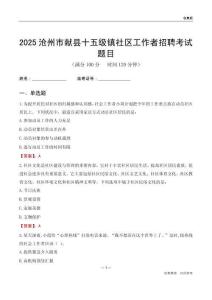 沧州市献县十五级镇社区工作者招聘考试题目