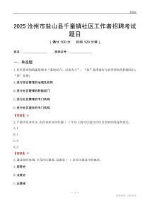 沧州市盐山县千童镇社区工作者招聘考试题目