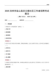 沧州市盐山县庆云镇社区工作者招聘考试题目