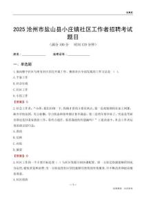 沧州市盐山县小庄镇社区工作者招聘考试题目