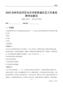 沧州市运河区水月寺街街道社区工作者招聘考试题目