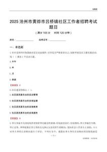 沧州市黄骅市吕桥镇社区工作者招聘考试题目