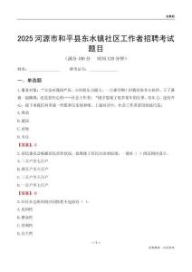河源市和平县东水镇社区工作者招聘考试题目