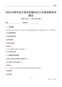 河源市龍川縣車田鎮社區工作者招聘考試題目