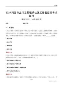 河源市龍川縣黎咀鎮社區工作者招聘考試題目