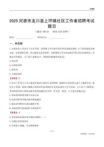 河源市龍川縣上坪鎮社區工作者招聘考試題目