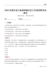 河源市龍川縣細坳鎮社區工作者招聘考試題目